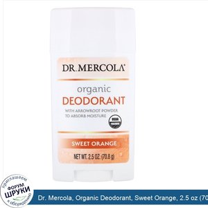 Dr._Mercola__Organic_Deodorant__Sweet_Orange__2.5_oz__70.8_g_.jpg
