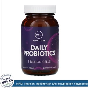 MRM__Nutrition__пробиотики_для_ежедневной_поддержки__5млрд_клеток__30_растительных_капсул.jpg
