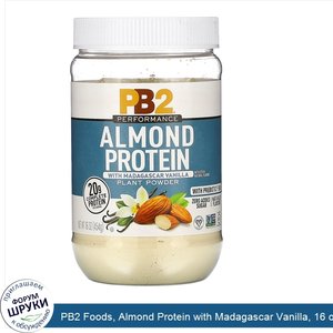 PB2_Foods__Almond_Protein_with_Madagascar_Vanilla__16_oz__454_g_.jpg