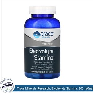 Trace_Minerals_Research__Electrolyte_Stamina__300_таблеток.jpg