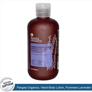 Pangea_Organics__Hand_Body_Lotion__Pyrenees_Lavender_with_Cardamom__8.5_fl_oz__250_ml_.jpg