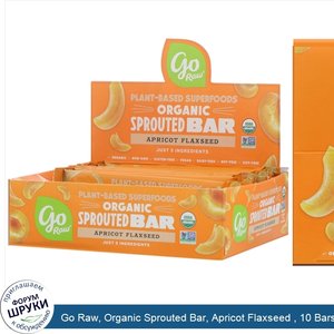 Go_Raw__Organic_Sprouted_Bar__Apricot_Flaxseed___10_Bars__0.4_oz__11_g__Each.jpg