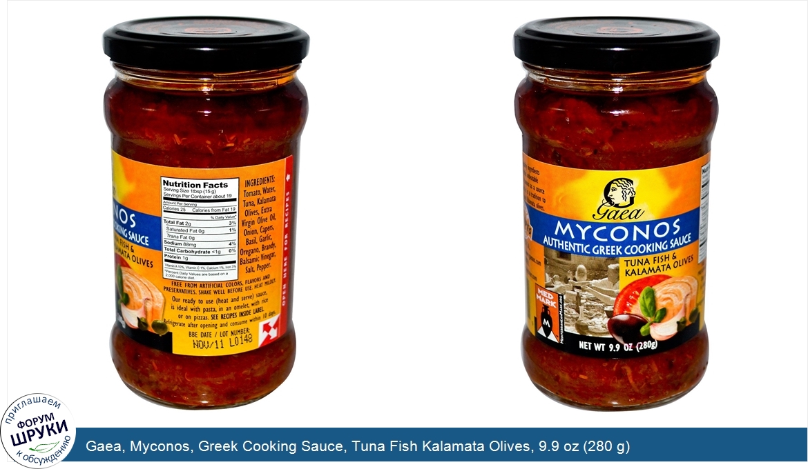 Gaea__Myconos__Greek_Cooking_Sauce__Tuna_Fish_Kalamata_Olives__9.9_oz__280_g_.jpg