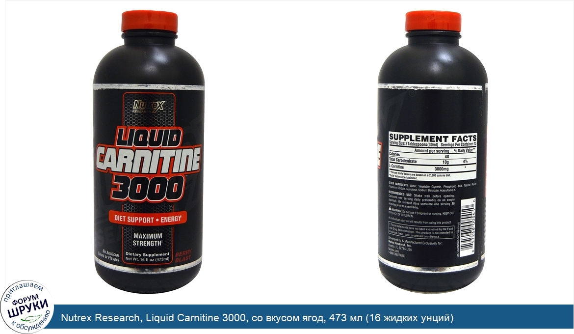 Жидкость продуктах. Liquid Carnitine Nutrex 3000. Nutrex research, Liquid Carnitine 3000, Orange Mango, 16 FL oz (480 ml). Карнитин Nutrex research жидкий карнитин 3000 473мл апельсин-манго.