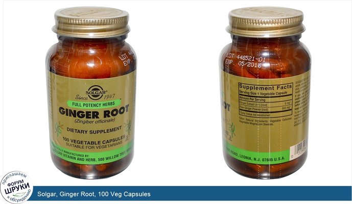 Solgar, Ginger Root, 100 Veg Capsules