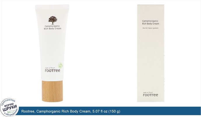 Rootree, Camphorganic Rich Body Cream, 5.07 fl oz (150 g)