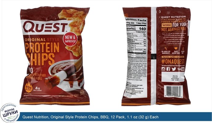 Quest Nutrition, Original Style Protein Chips, BBQ, 12 Pack, 1.1 oz (32 g) Each