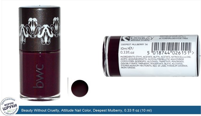 Beauty Without Cruelty, Attitude Nail Color, Deepest Mulberry, 0.33 fl oz (10 ml)