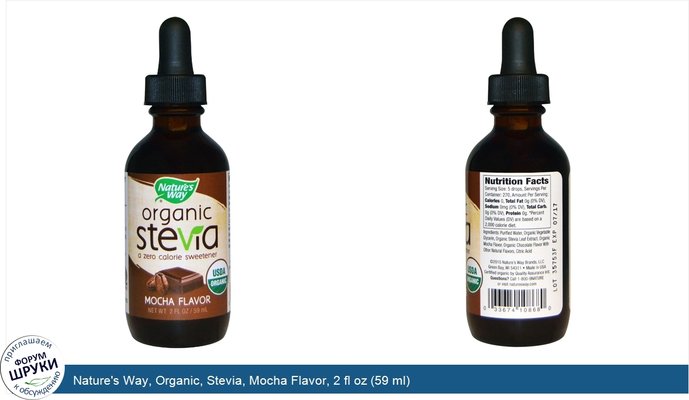 Nature\'s Way, Organic, Stevia, Mocha Flavor, 2 fl oz (59 ml)