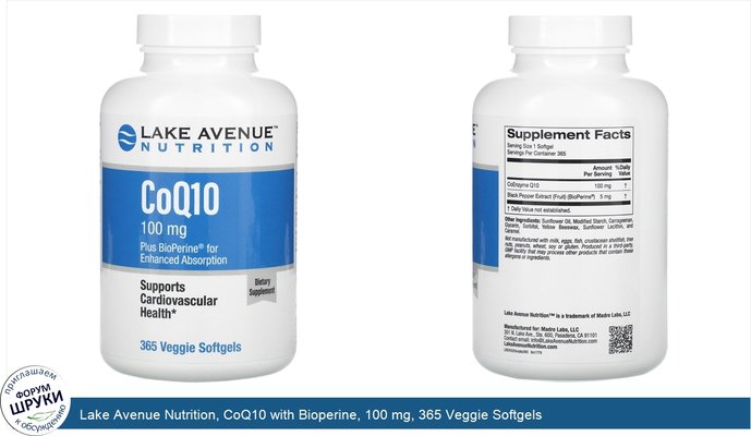 Lake Avenue Nutrition, CoQ10 with Bioperine, 100 mg, 365 Veggie Softgels