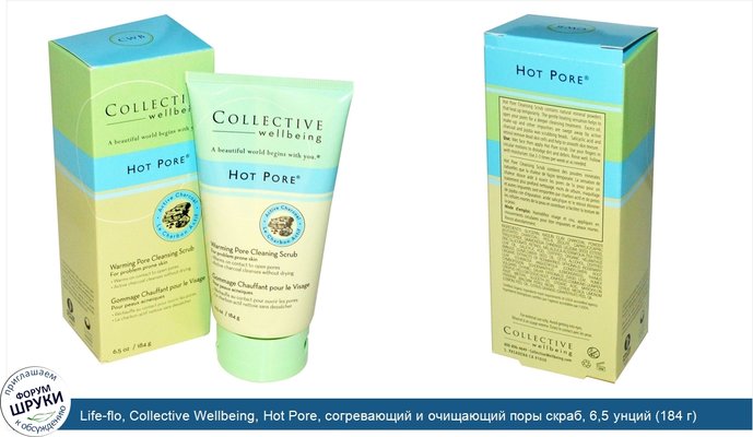 Life-flo, Collective Wellbeing, Hot Pore, согревающий и очищающий поры скраб, 6,5 унций (184 г)