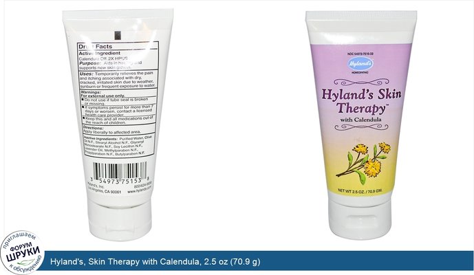Hyland\'s, Skin Therapy with Calendula, 2.5 oz (70.9 g)