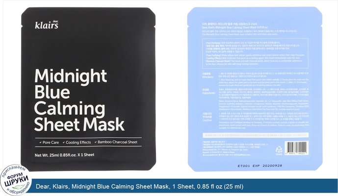 Dear, Klairs, Midnight Blue Calming Sheet Mask, 1 Sheet, 0.85 fl oz (25 ml)