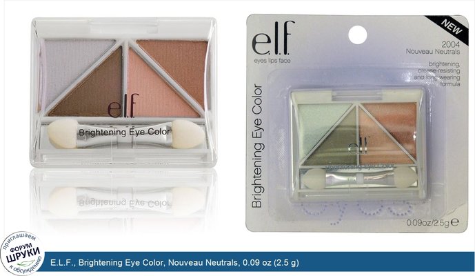 E.L.F., Brightening Eye Color, Nouveau Neutrals, 0.09 oz (2.5 g)