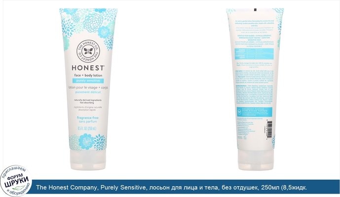 The Honest Company, Purely Sensitive, лосьон для лица и тела, без отдушек, 250мл (8,5жидк. унции)