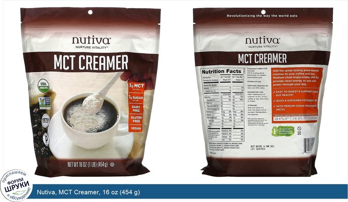 Nutiva, MCT Creamer, 16 oz (454 g)