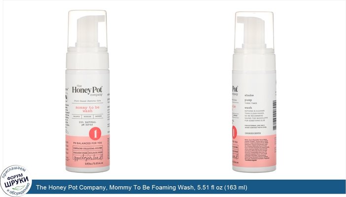 The Honey Pot Company, Mommy To Be Foaming Wash, 5.51 fl oz (163 ml)