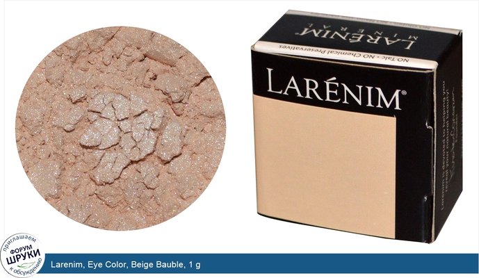 Larenim, Eye Color, Beige Bauble, 1 g