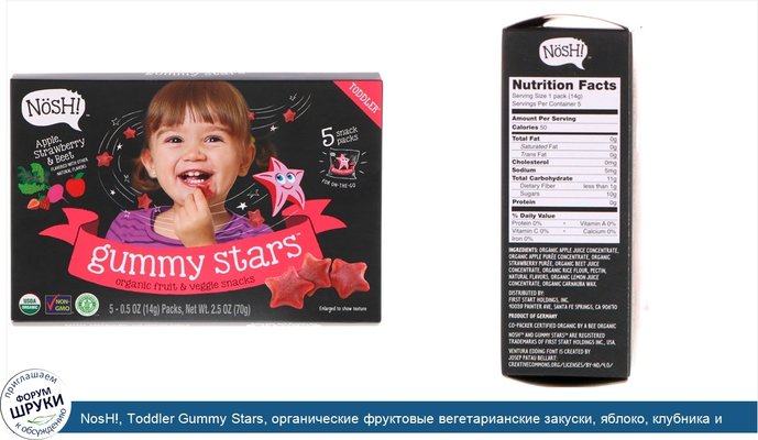 NosH!, Toddler Gummy Stars, органические фруктовые вегетарианские закуски, яблоко, клубника и свекла, 5 упаковок, по 0,5 унции (14 г) каждая