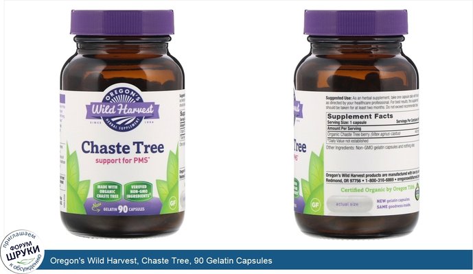 Oregon\'s Wild Harvest, Chaste Tree, 90 Gelatin Capsules