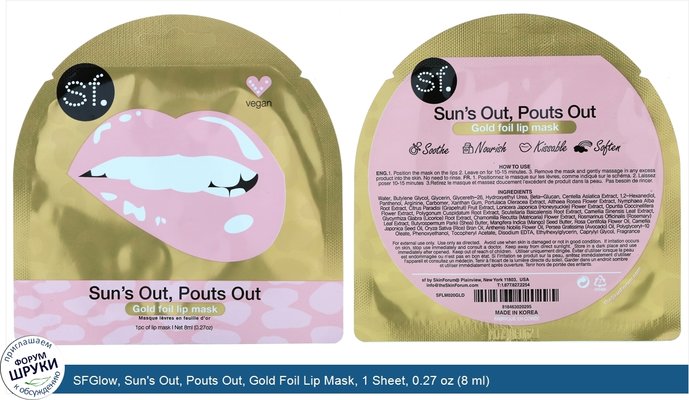 SFGlow, Sun\'s Out, Pouts Out, Gold Foil Lip Mask, 1 Sheet, 0.27 oz (8 ml)