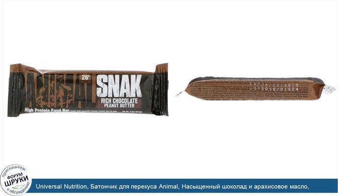 Universal Nutrition, Батончик для перекуса Animal, Насыщенный шоколад и арахисовое масло, 1 батончик, 3,3 унц.(94,6 г)