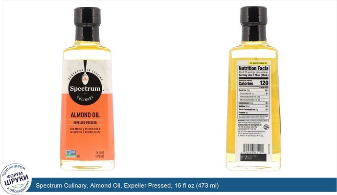 Spectrum Culinary, Almond Oil, Expeller Pressed, 16 fl oz (473 ml)