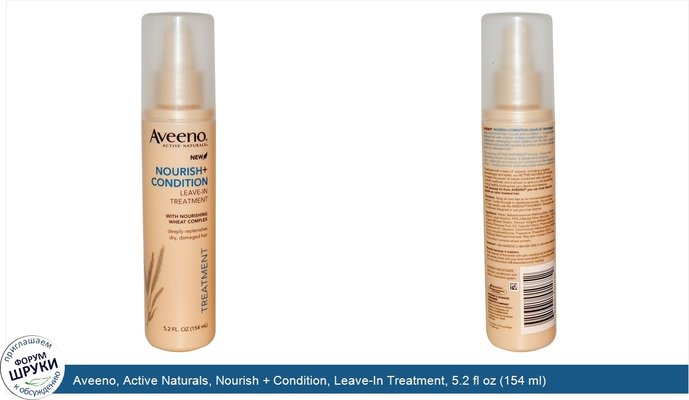 Aveeno, Active Naturals, Nourish + Condition, Leave-In Treatment, 5.2 fl oz (154 ml)