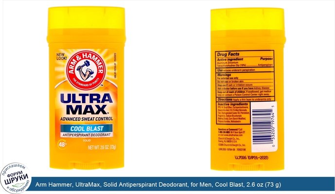 Arm Hammer, UltraMax, Solid Antiperspirant Deodorant, for Men, Cool Blast, 2.6 oz (73 g)