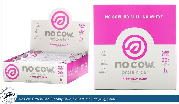 No Cow, Protein Bar, Birthday Cake, 12 Bars, 2.12 oz (60 g) Each