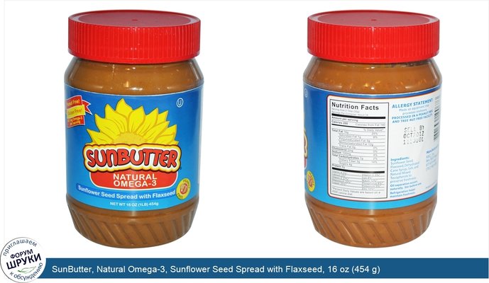 SunButter, Natural Omega-3, Sunflower Seed Spread with Flaxseed, 16 oz (454 g)