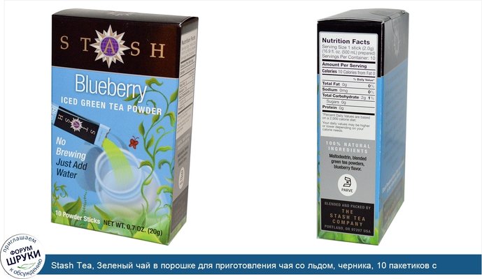 Stash Tea, Зеленый чай в порошке для приготовления чая со льдом, черника, 10 пакетиков с порошком, 0,7 унции (20 г)