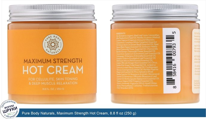 Pure Body Naturals, Maximum Strength Hot Cream, 8.8 fl oz (250 g)