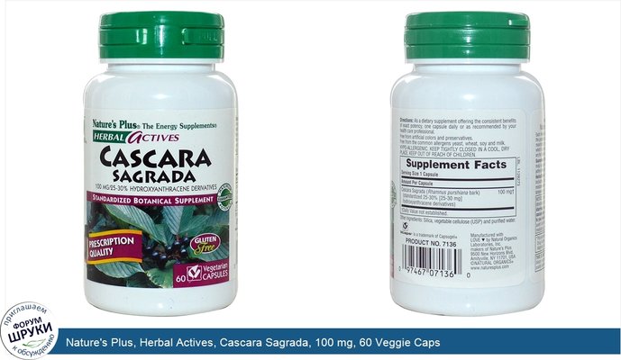 Nature\'s Plus, Herbal Actives, Cascara Sagrada, 100 mg, 60 Veggie Caps