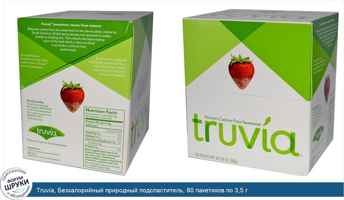 Truvia, Безкалорийный природный подсластитель, 80 пакетиков по 3,5 г