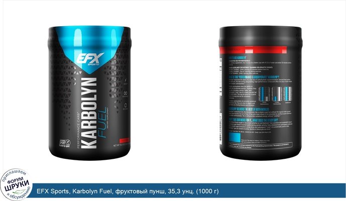 EFX Sports, Karbolyn Fuel, фруктовый пунш, 35,3 унц. (1000 г)