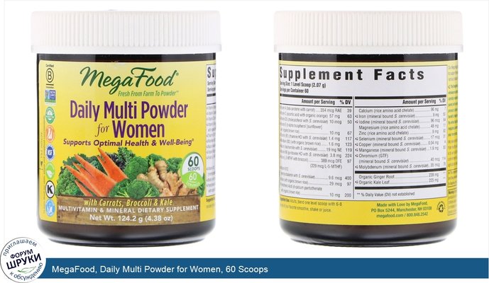 MegaFood, Daily Multi Powder for Women, 60 Scoops