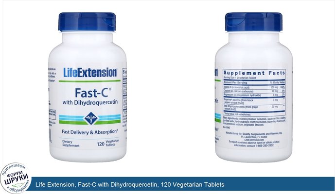 Life Extension, Fast-C with Dihydroquercetin, 120 Vegetarian Tablets