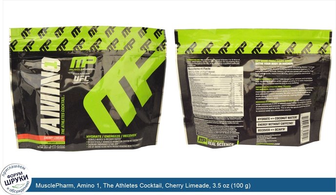 MusclePharm, Amino 1, The Athletes Cocktail, Cherry Limeade, 3.5 oz (100 g)