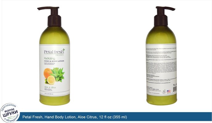 Petal Fresh, Hand Body Lotion, Aloe Citrus, 12 fl oz (355 ml)