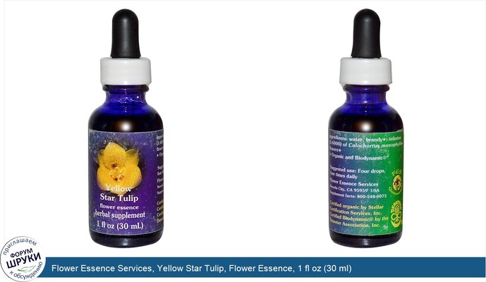 Flower Essence Services, Yellow Star Tulip, Flower Essence, 1 fl oz (30 ml)