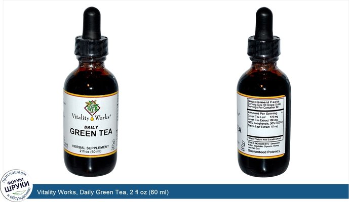 Vitality Works, Daily Green Tea, 2 fl oz (60 ml)