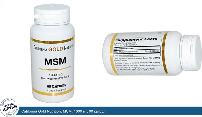 California Gold Nutrition, МСМ, 1000 мг, 60 капсул