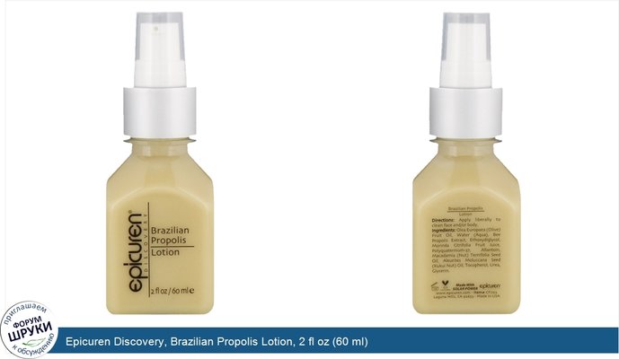 Epicuren Discovery, Brazilian Propolis Lotion, 2 fl oz (60 ml)