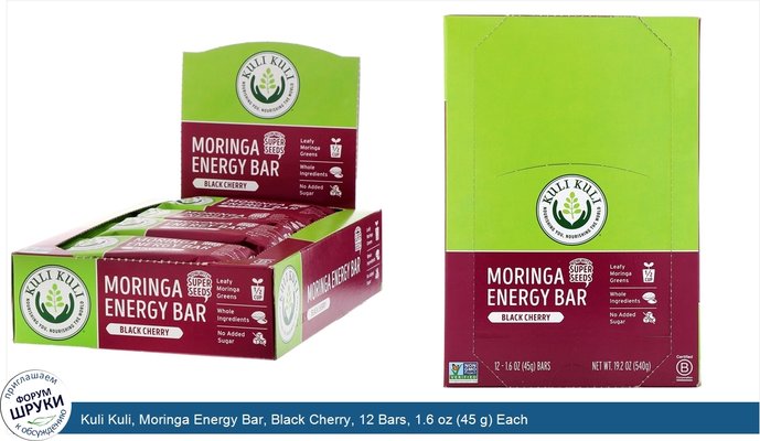 Kuli Kuli, Moringa Energy Bar, Black Cherry, 12 Bars, 1.6 oz (45 g) Each