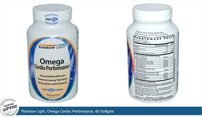 Rainbow Light, Omega Cardio Performance, 60 Softgels