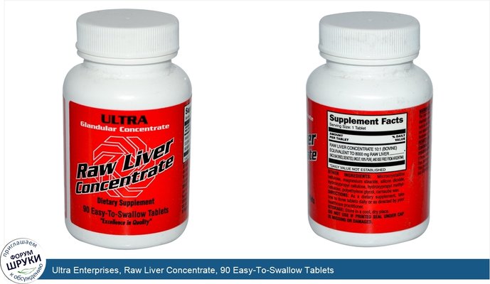 Ultra Enterprises, Raw Liver Concentrate, 90 Easy-To-Swallow Tablets