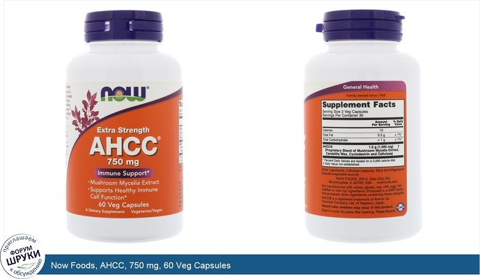 Now Foods, AHCC, 750 mg, 60 Veg Capsules