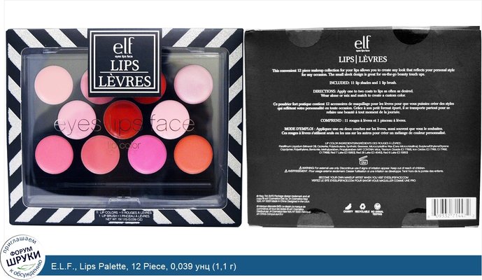 E.L.F., Lips Palette, 12 Piece, 0,039 унц (1,1 г)