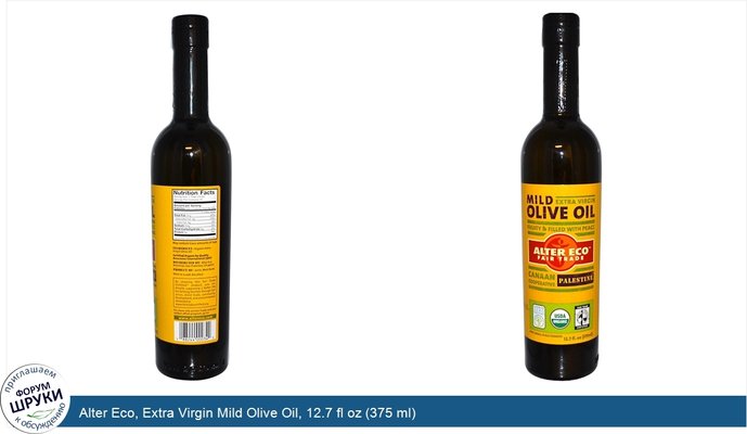 Alter Eco, Extra Virgin Mild Olive Oil, 12.7 fl oz (375 ml)